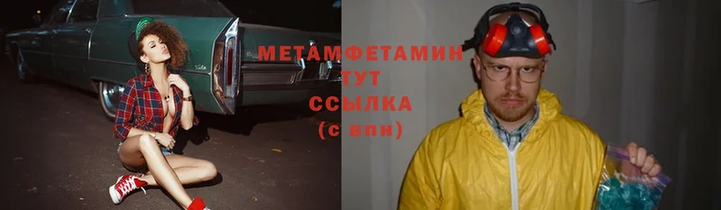 МЕТАМФЕТАМИН мет  Жигулёвск 